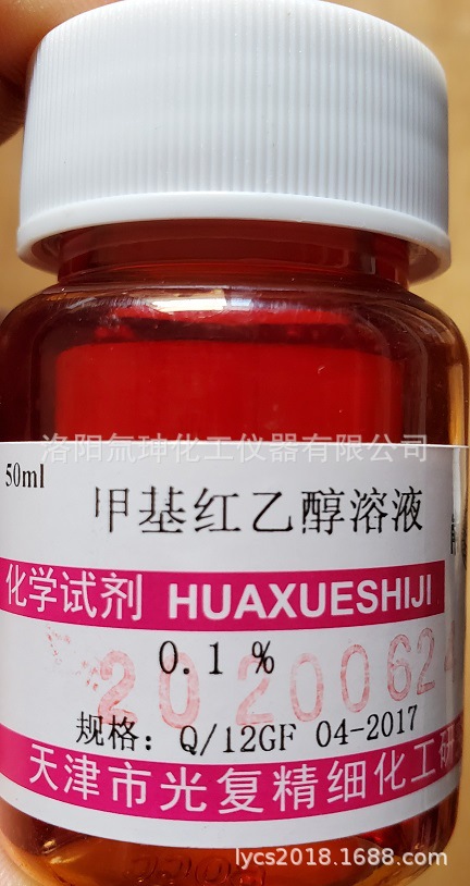 甲基红乙醇溶液,0.1%*50ml/瓶,实验室化验分析指示液,实验用