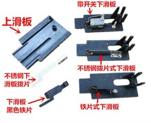 全半自动单双电机打包机配件上滑板插带开关下滑板不锈钢弹片拨片