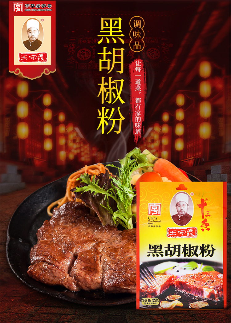 王守义 黑胡椒粉30g*100包 整箱调料西餐黑椒牛排鸡排烧烤撒料
