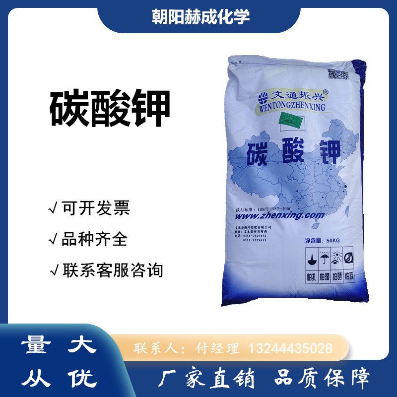 大量供应碳酸钾 文通工业级碳酸钾99含量现货多规格