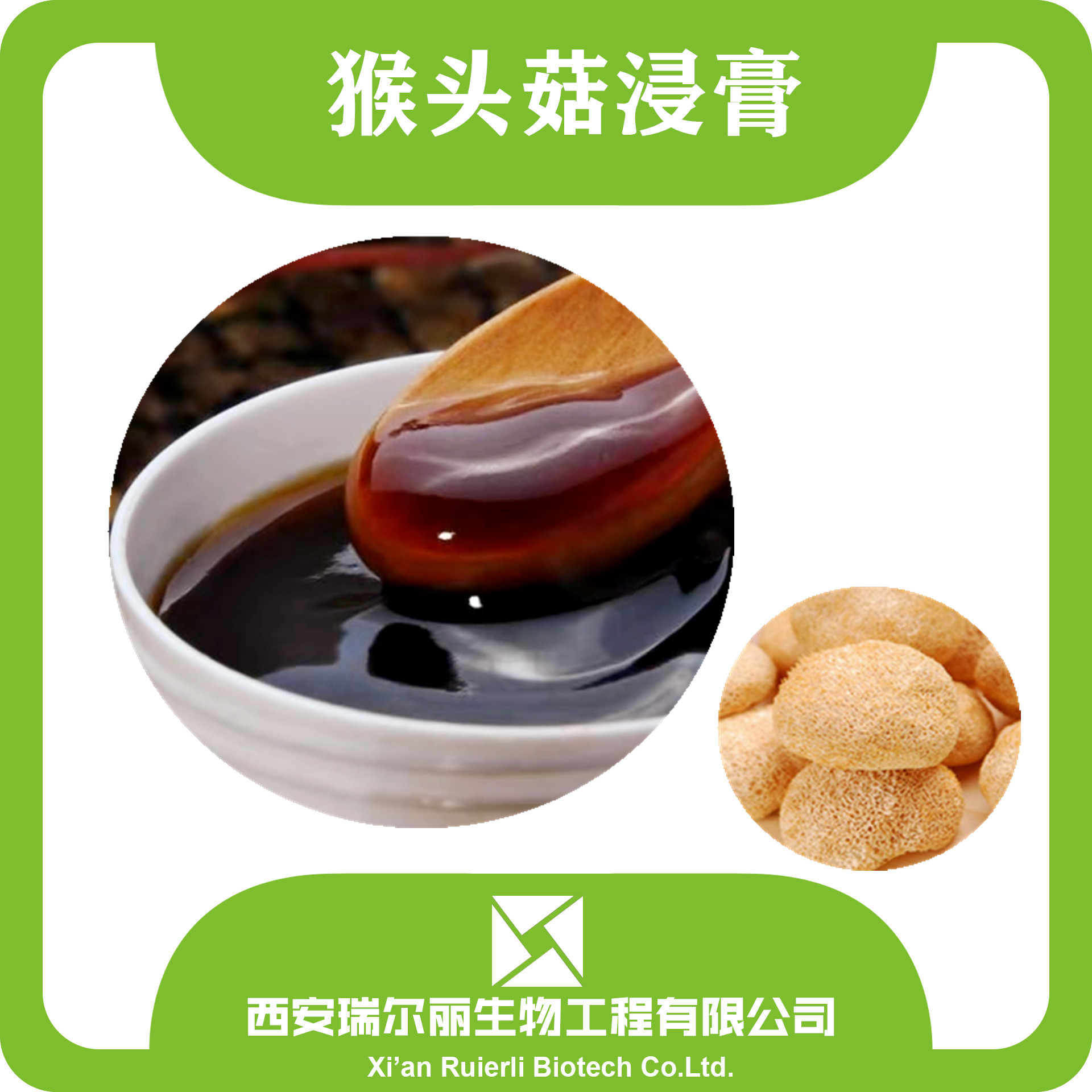 猴头菇浸膏 猴头菇提取液 猴头菌提取液 猴头菌浸膏粉 猴头菌粉