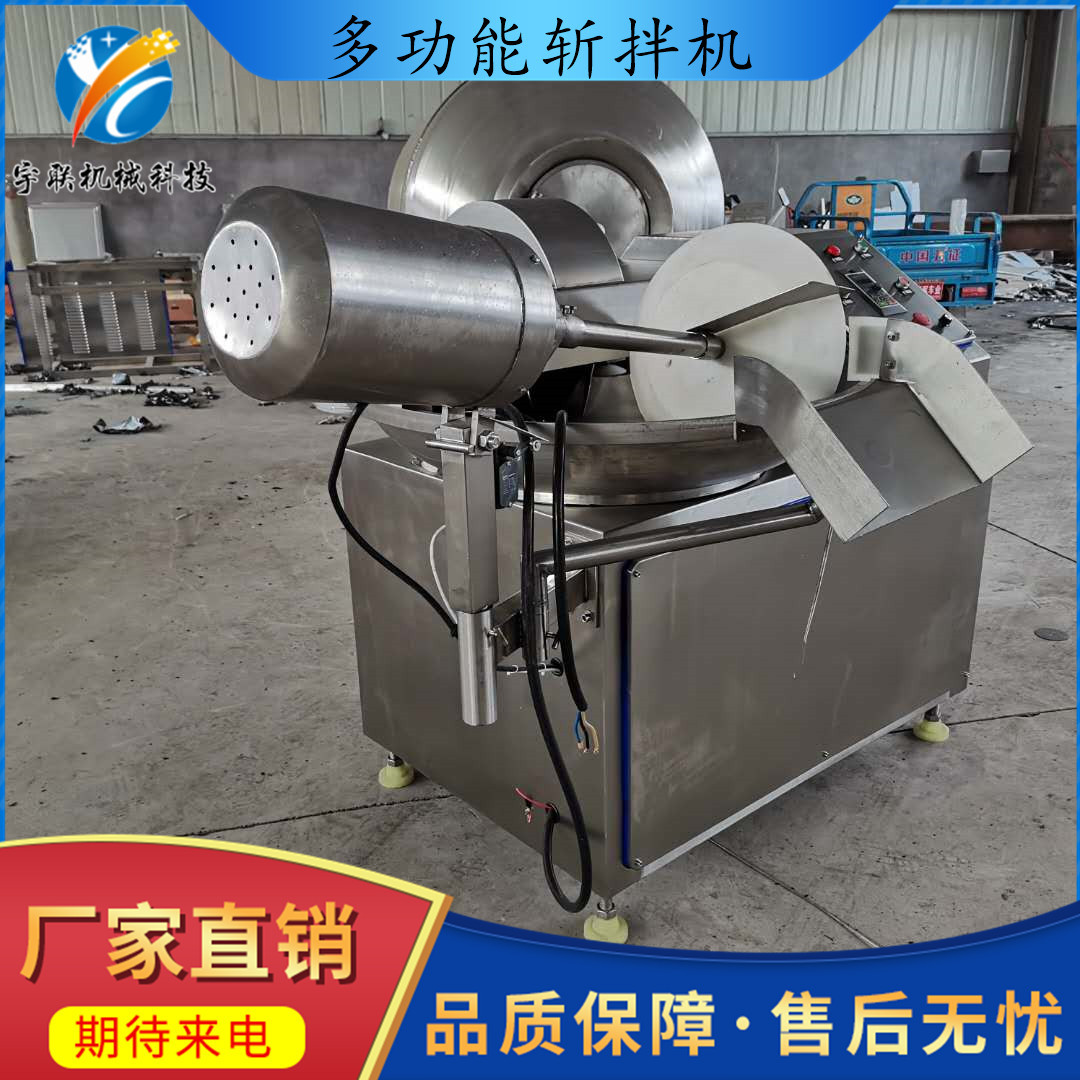 节能变频调速斩拌机肉类食品斩拌机蔬菜斩拌机厂家直销