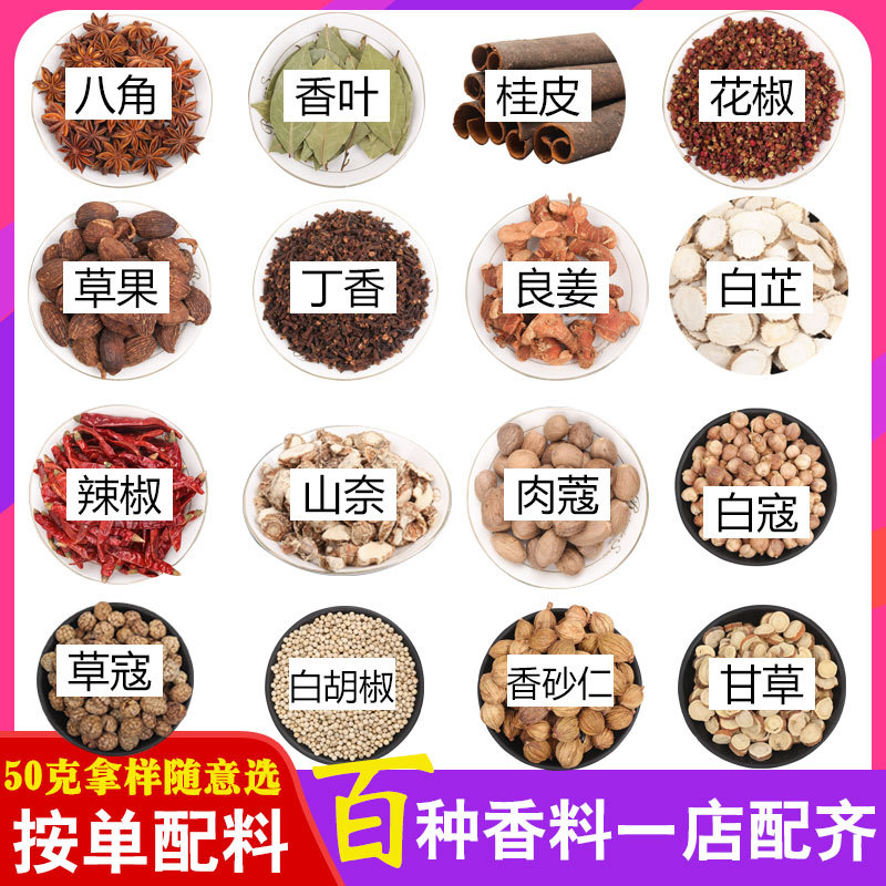 香料大料调味品调料批发大全八角桂皮香叶卤肉菜卤水卤料包香辛料