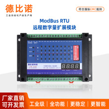 ModbusRTU协议RS485模块输入输出继电器数据采集分散式扩展远程IO