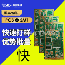 PCB加急打样 smt贴片加工批量印制单双层 四六层 HDI电路板线路板