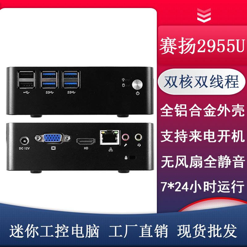 厂家直销迷你电脑主机赛扬2955u 嵌入式办公工控组装台式小主机