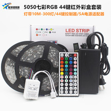 LED灯条套装 5050七彩低压12V 44键幻彩渐变霓虹灯带红外控制套装