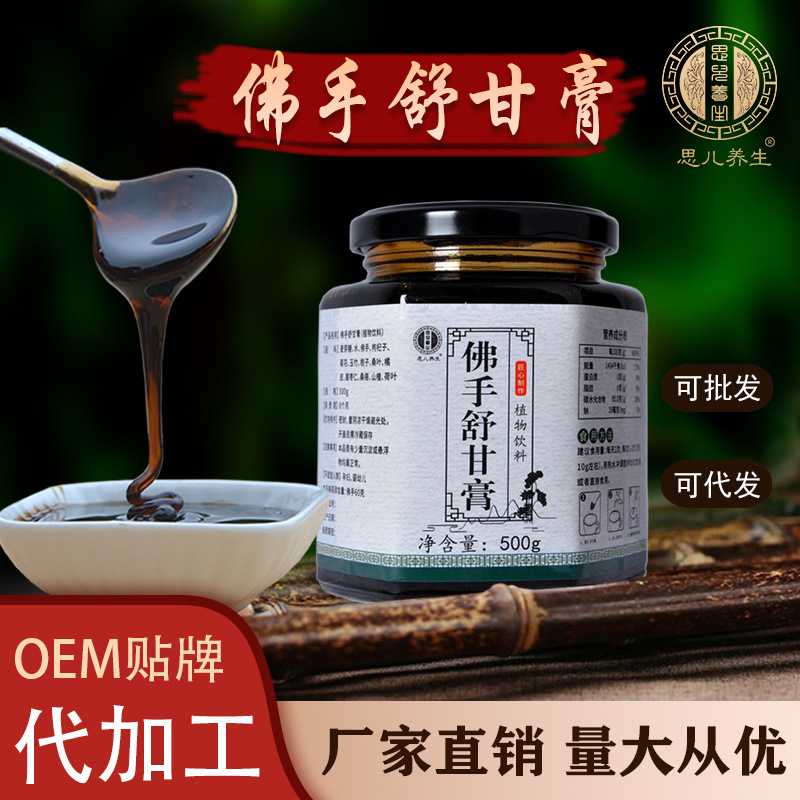 佛手舒甘膏熬制药食同源膏滋膏方佛手枸杞栀子膏加工贴牌