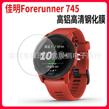 适用Garmin Forerunner 745智能手表钢化玻璃保护膜Forerunner745