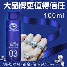 magic incredible珠宝首饰清洁剂 清洗黄金手表钻戒100ml