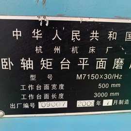 杭州磨床m7150