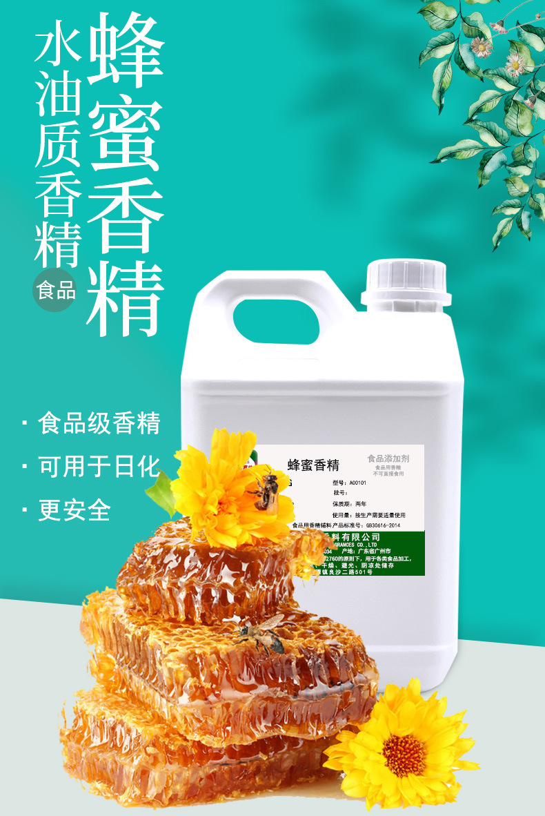 蜂蜜精槐花蜜红枣液体食用高浓度香精厂家食品加工浓缩钓鱼诱蜂水
