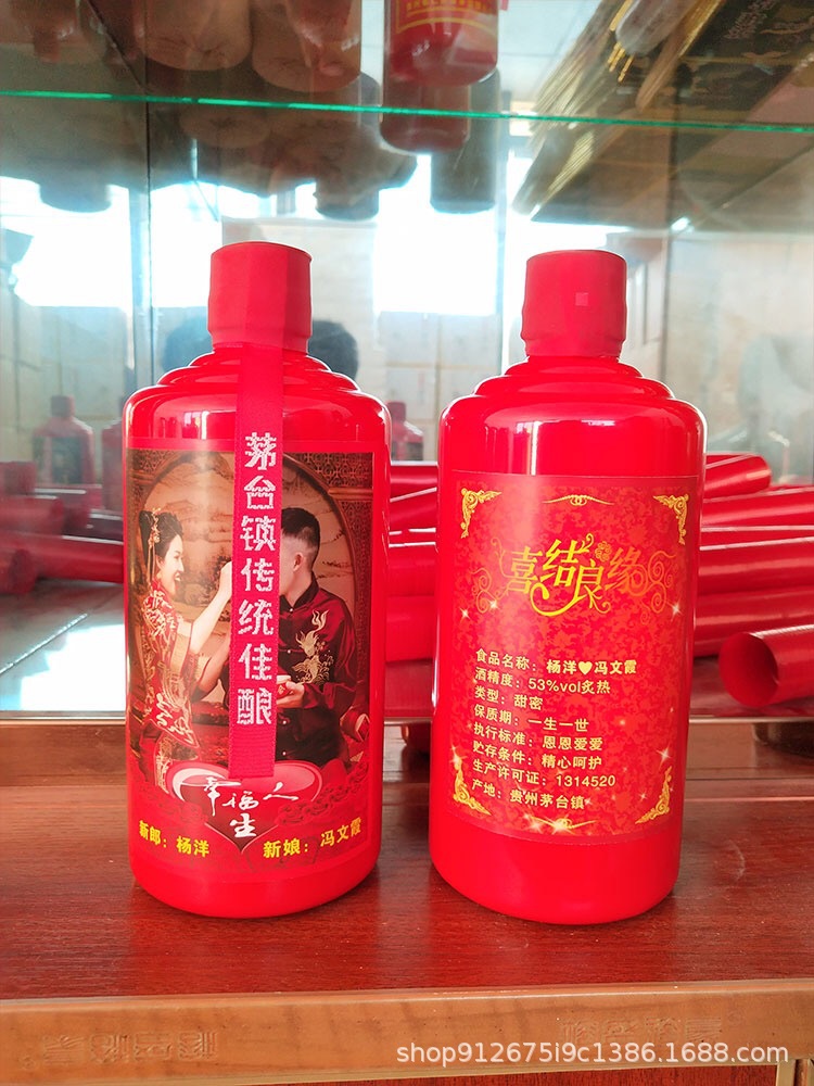 喜酒婚满月宴寿宴庆定制酒喜宴婚礼结婚用酒贵州酱香53度支持定制