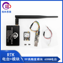 RTK电台模块 厘米级高精度 无线数传60KM电台 9P高精度模块
