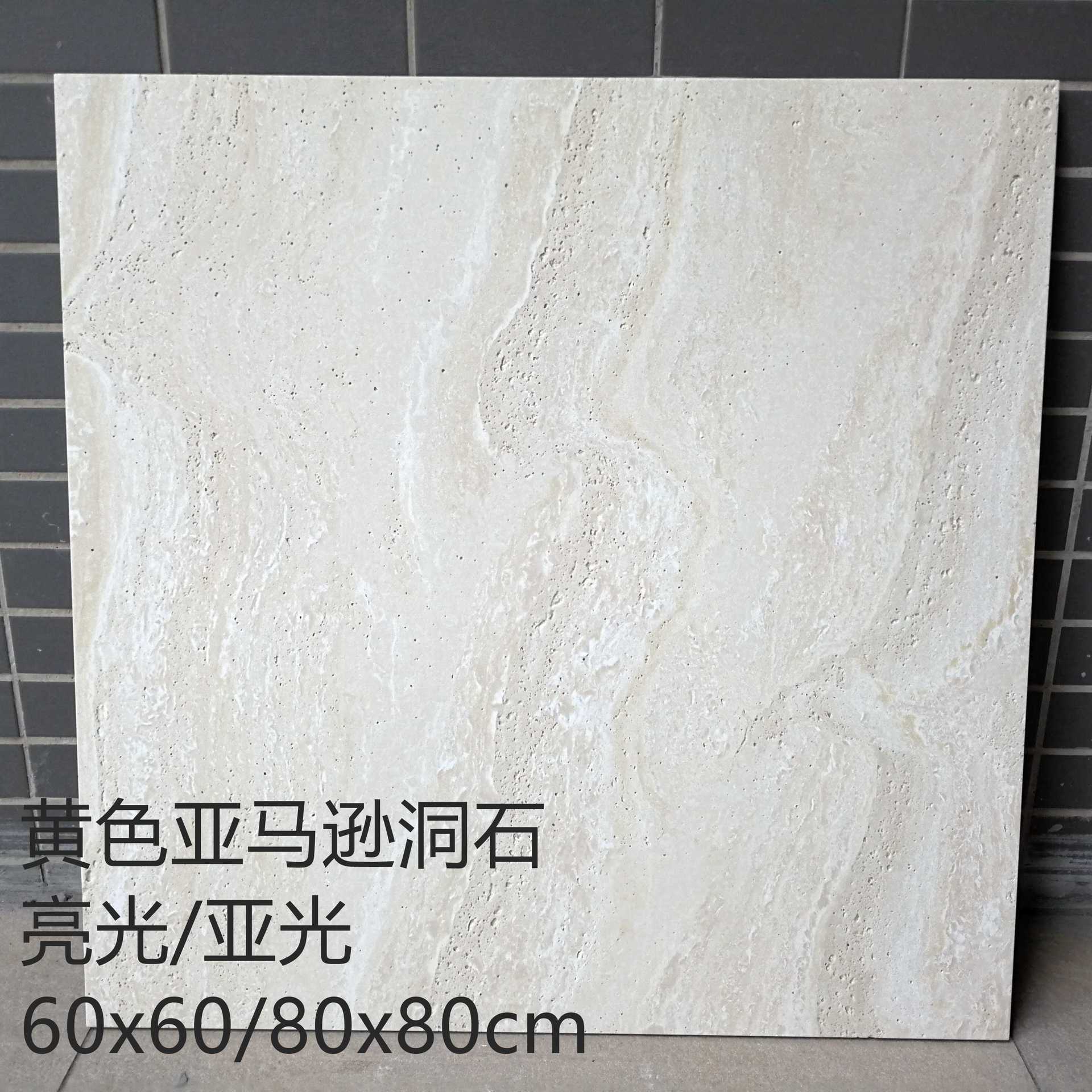 哑光亮光仿洞石瓷砖600x600mm洞石墙砖白色黄色灰色洞石石英砖