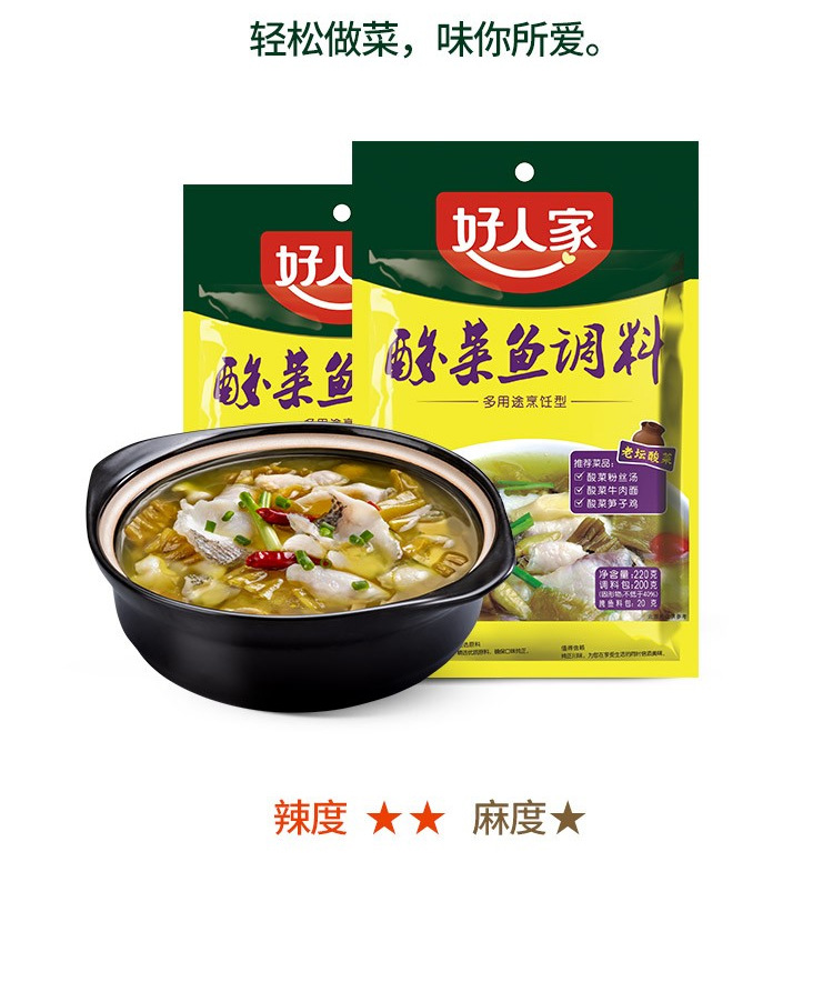 好人家 酸菜鱼调料220g*40袋 整箱正宗四川菜佐料底料清爽型微辣