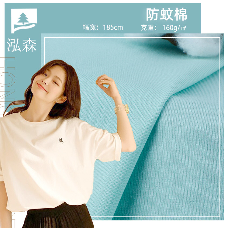 40支防蚊驱蚊棉面料  160g棉婴童针织面料 春夏t恤背心汗布面料