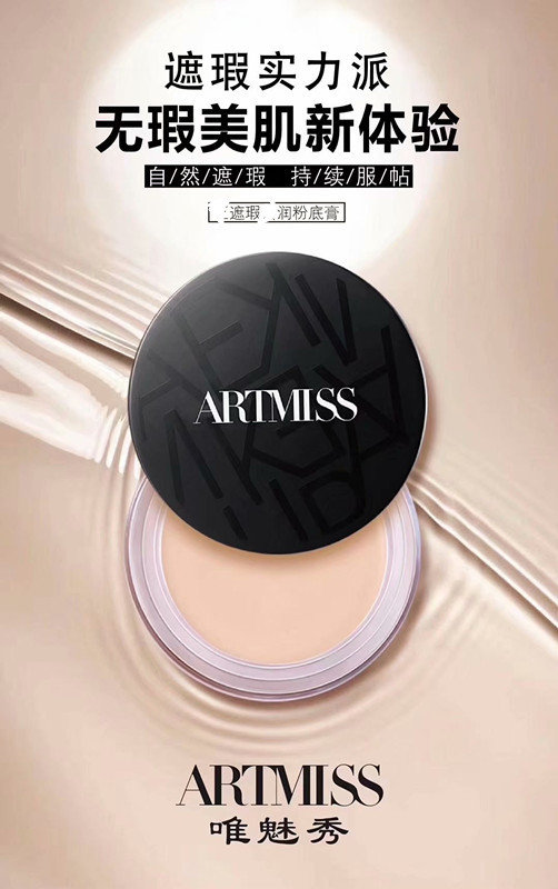 唯魅秀粉底霜 保湿粉底膏舞台妆遮瑕底妆影楼新娘化妆师用遮瑕膏