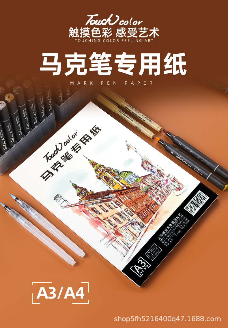 touch color马克笔专用纸a3/a4纸设计绘画本学生素描本空白马克纸