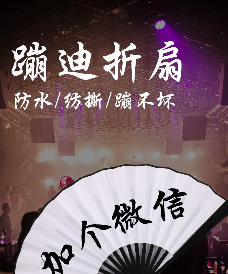 网红蹦迪扇绢布扇抖音同款网红折扇男扇10寸文字个性题字酒吧扇子