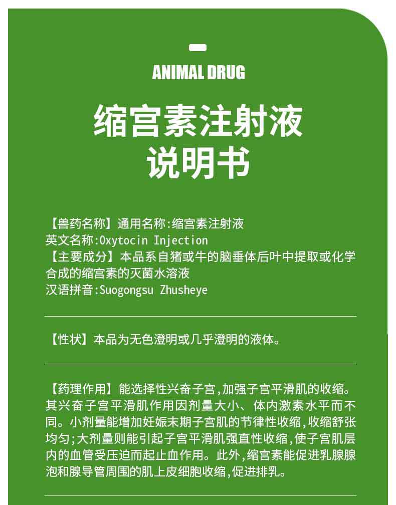 兽药兽用缩宫素注射液猪马牛羊兔狗猫母畜催产针产后子宫止血