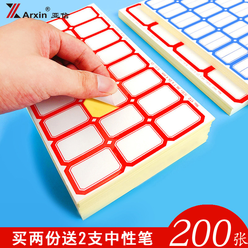 200张哑面书写纸不干胶标签贴纸自粘性小贴纸口取纸手写姓名贴分