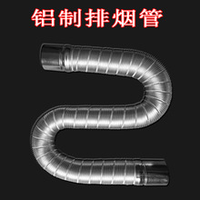 可定制直径5-6-7-8-9-10cm铝制伸缩波纹管铝合金排烟管不锈钢接头