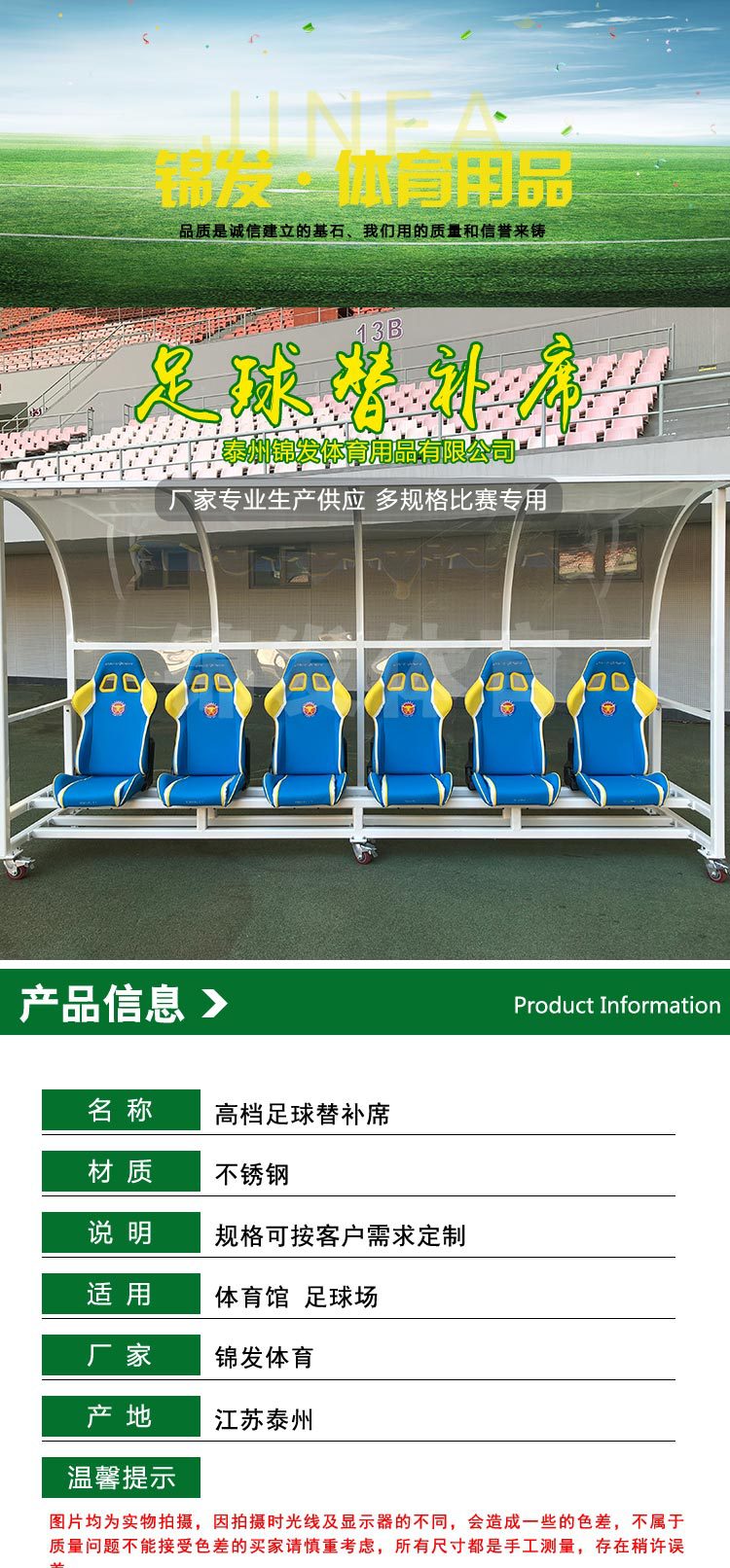 足球替补席 运动员休息椅裁判员用品 足球场球员替补席座椅定制