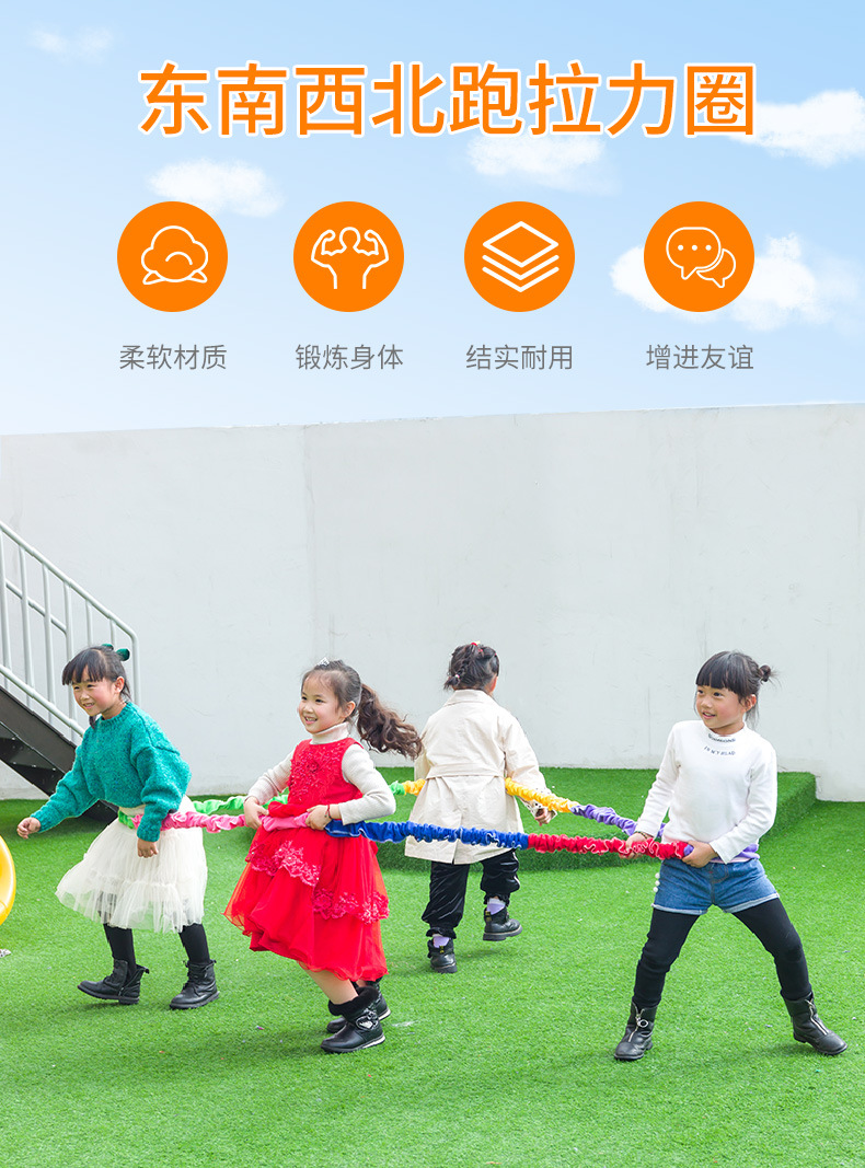 东西南北跑幼儿园弹性彩虹绳拉力绳东南西北跑趣味户外运动会道具