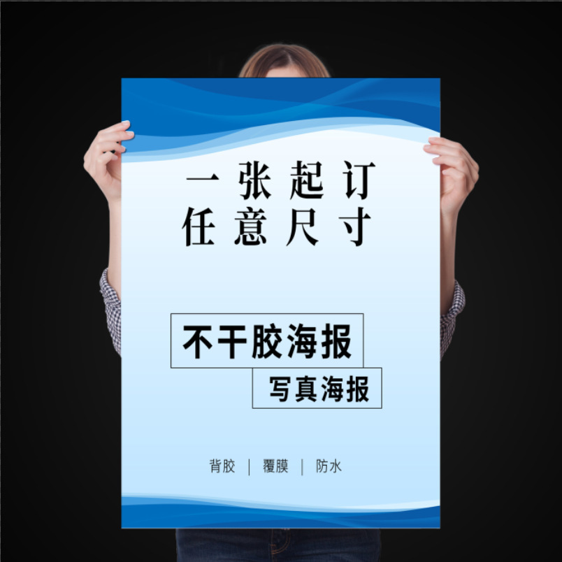 不干胶海报定制 垃圾分类贴纸定做 广告宣传海报印刷背胶覆膜防水