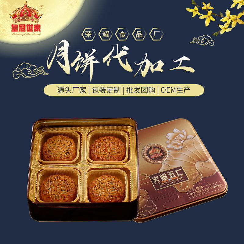 广式月饼厂家代加工桃山冰皮月饼多口味批发定制礼盒装oem代加工