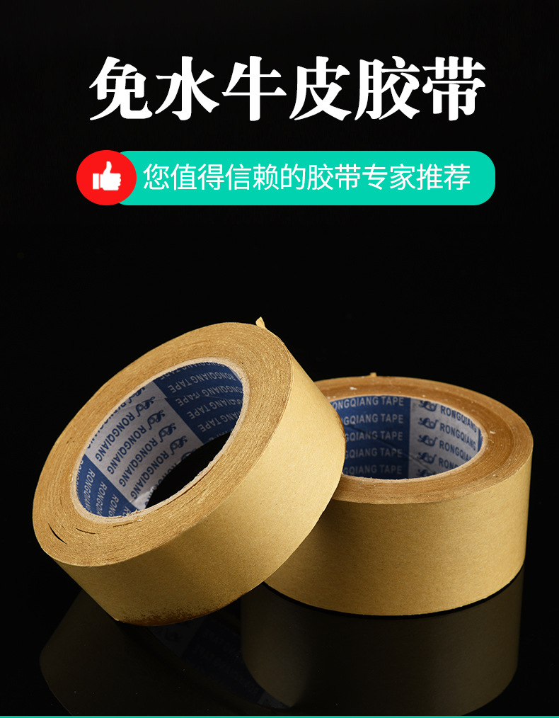 厂家跨境批发免水牛皮纸胶带可书写牛皮纸胶带黄色牛皮纸包装胶纸