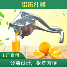 柠檬榨汁器 铝手动压汁器水果西瓜石榴榨汁机不锈钢manual juicer