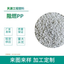 厂供应 钛白色有滴落阻燃PP原料 高光泽防火改性PP