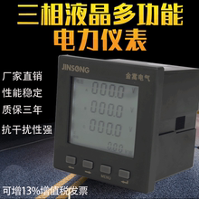 厂家直销三相液晶多功能电力仪表测电流电压智能数字显示仪表现货