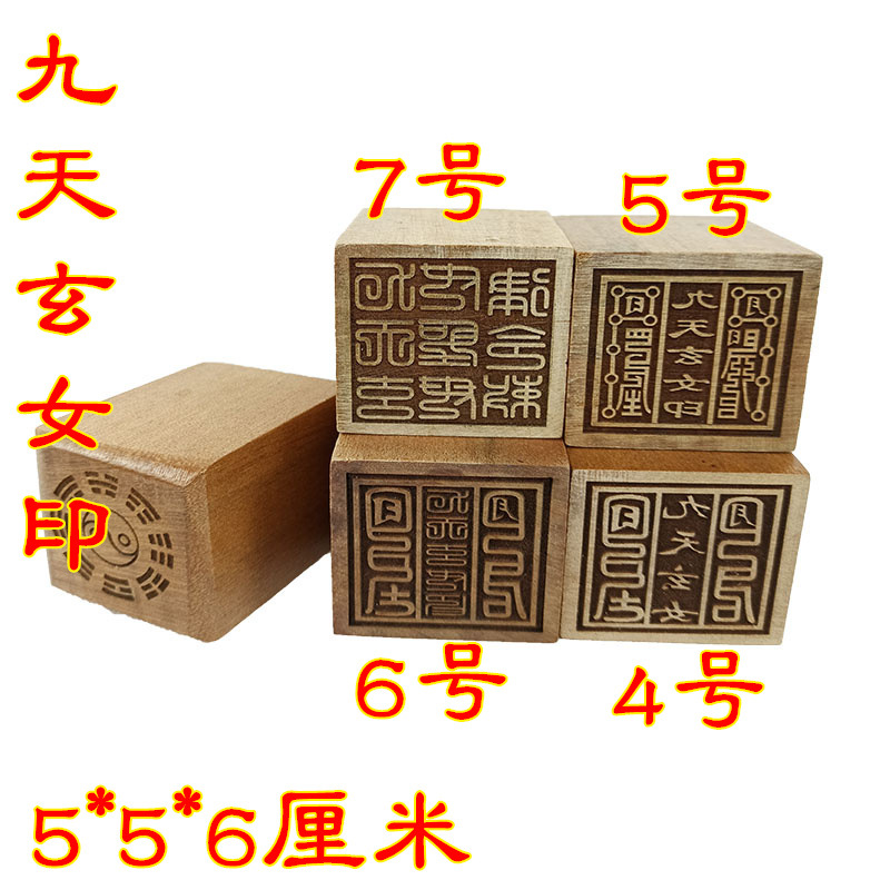 印章道士用品九天玄女敕令印九天玄女圣母律令敕印章单面印