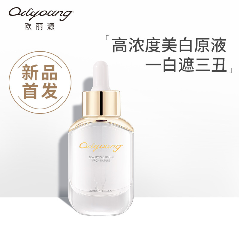 欧丽源美白原液淡斑去黑色素去黄补水保湿精华液淡斑提亮肤色面部