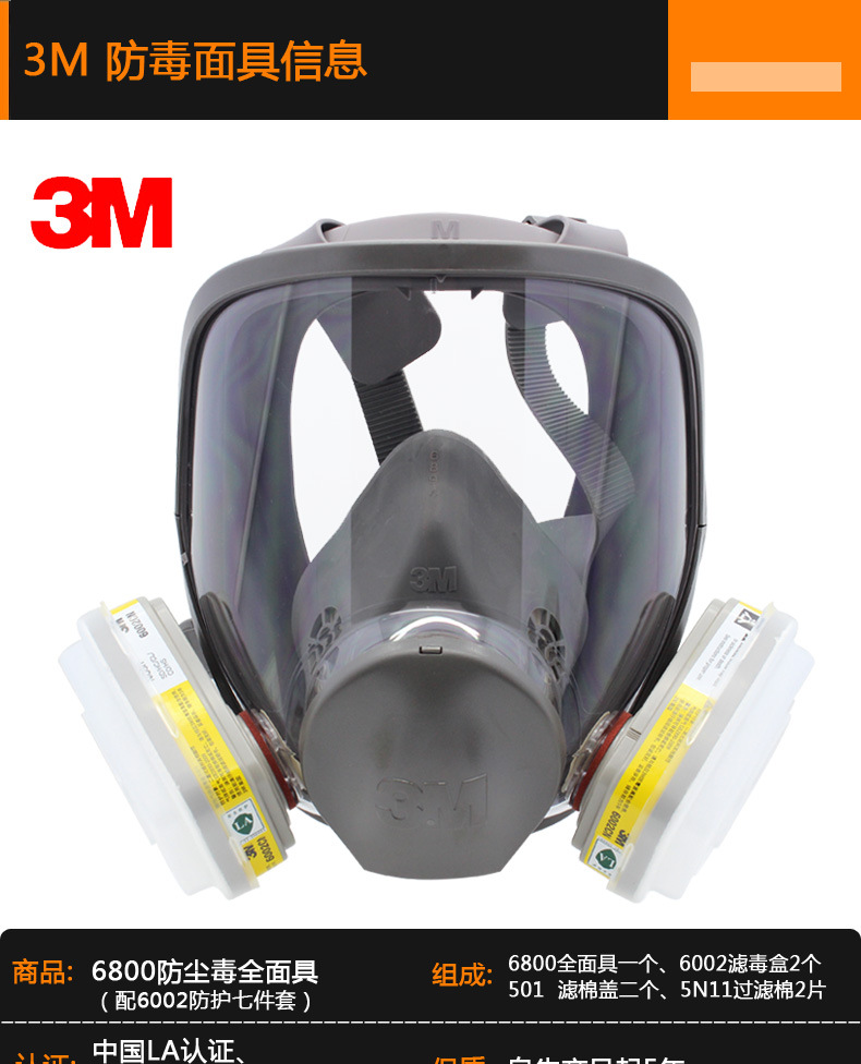 3m6800 6002防毒面罩喷漆酸性气体氯化氢防毒面具防护全面罩