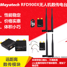 Mayatech 金属壳RFD900X无人机数传电台 RDF900X远距离电台传模块