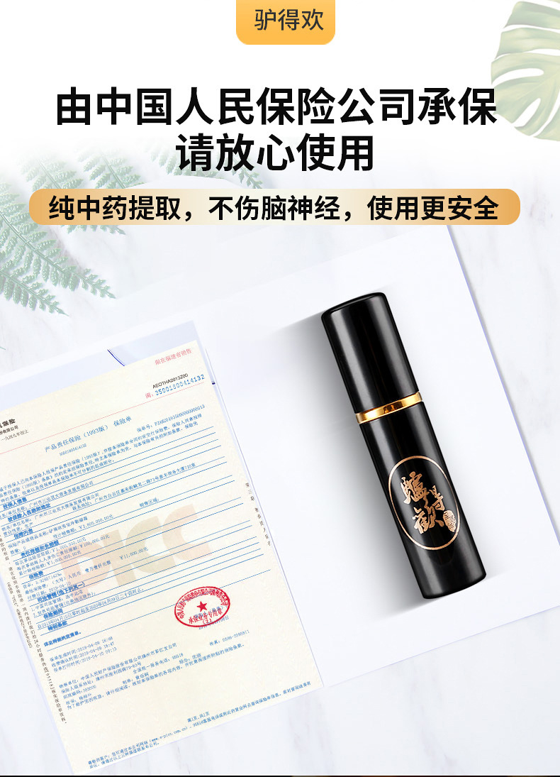 5ml驴得欢双效喷剂-时久助立型,10ml驴得欢助勃喷剂(豪装),助挺试用装
