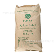 厂家直销 现货 批发供应食品级 大豆组织蛋白 质量保证 量大从优
