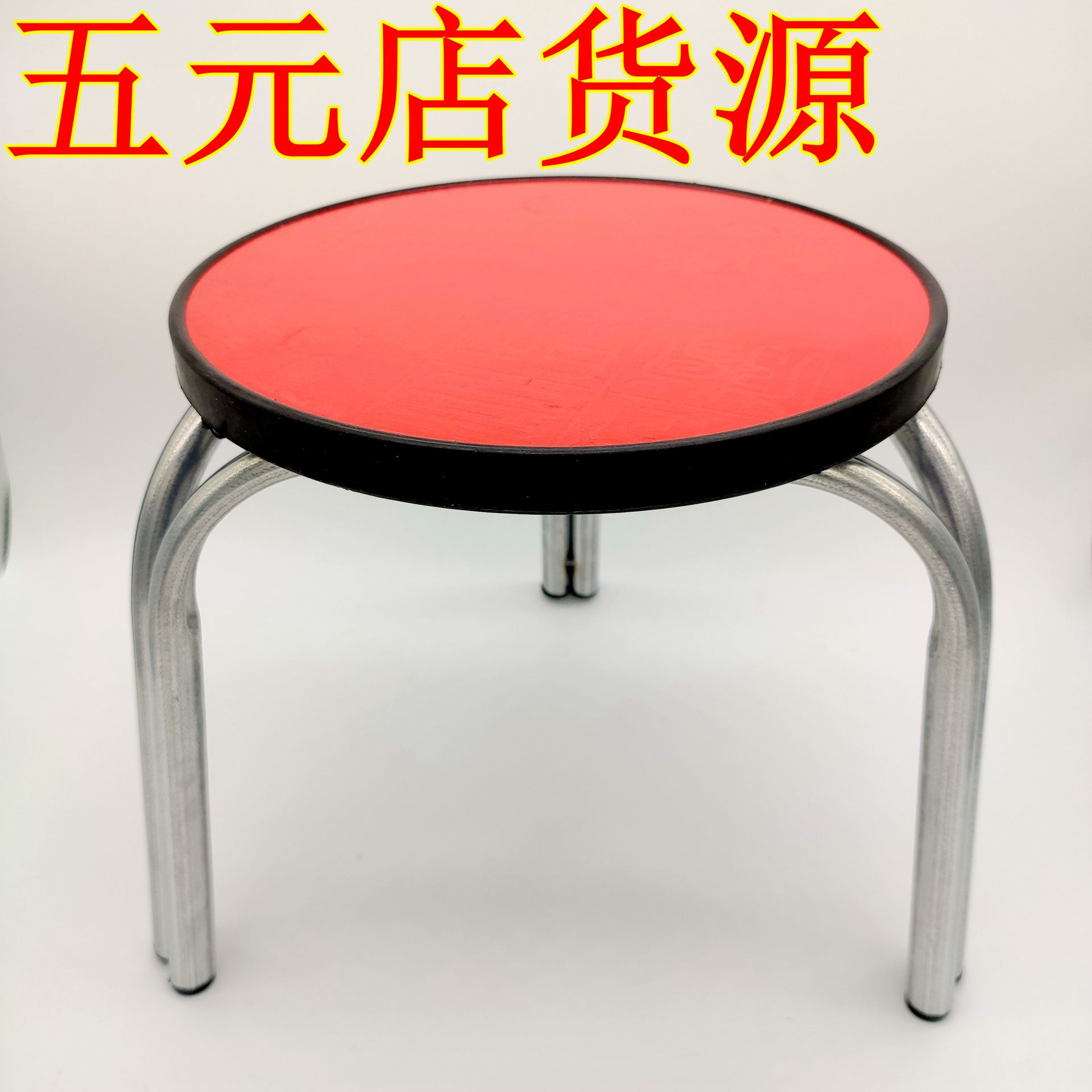 批发红面凳子木板面圆凳 三条腿凳子圆凳 五元店货源