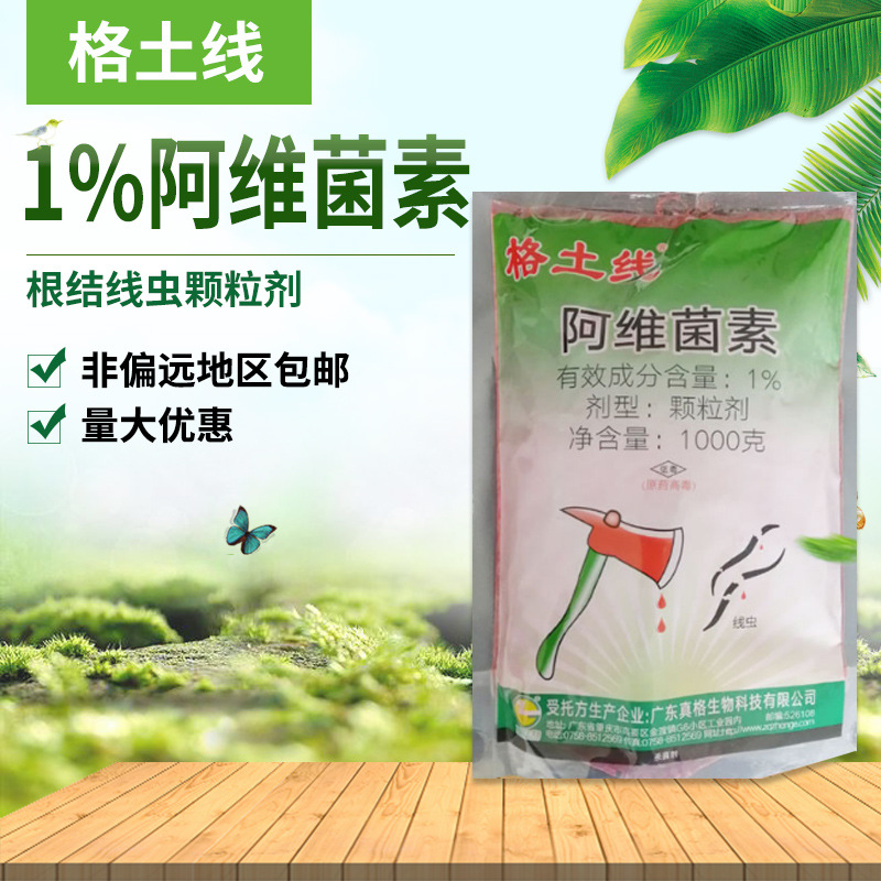 格土线1阿维菌素颗粒根结线虫剂每袋1000g