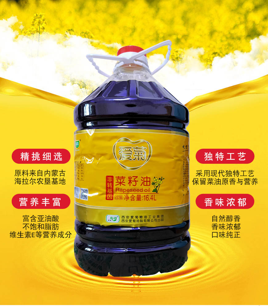 爱菊16.4升四级纯菜籽油 食用油大桶 油泼辣子 凉皮专用油30斤