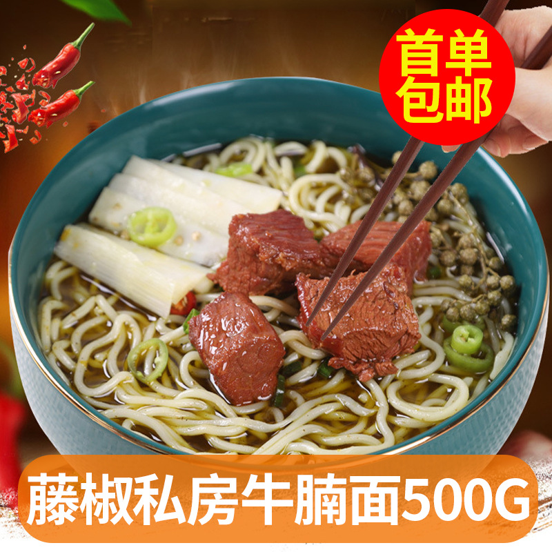 包邮外卖商用面条料理包藤椒私房牛腩面500g面条浇头面汤料理包