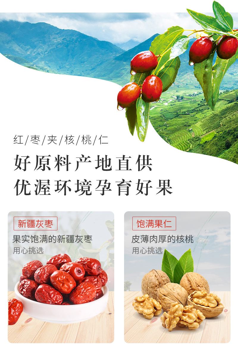 山海农庄红枣夹核桃仁 252g袋装新疆和田大枣休闲零食枣夹核桃