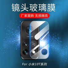 适用小米10T pro手机玻璃镜头膜poco F2摄像头保护膜K30s钢化贴膜