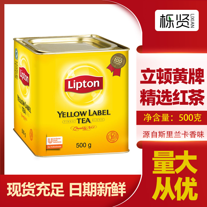 lipton立顿黄牌精选红茶立顿小黄罐斯里兰卡港式红茶奶茶原料500g