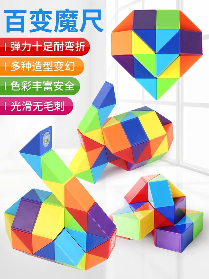 点盛老牌百变彩色魔尺魔方24段/36/48/60/72节段幼儿园儿童