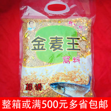 新一代金麦王纯小麦粒 玉米粒钓鱼窝料 2.5kg 四季皆宜诱鱼饵包邮